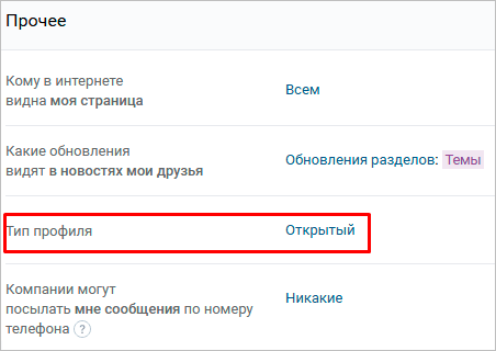 Как скрыть интересные страницы ВКонтакте и список групп